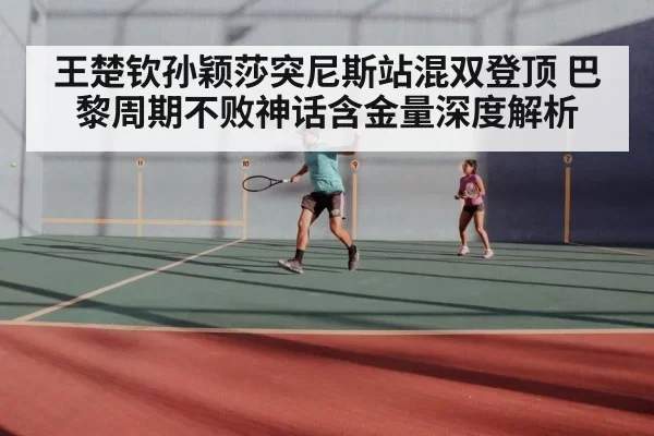 table tennis mixed doubles