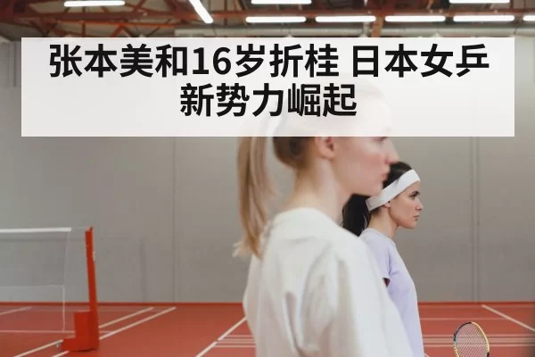 japanese women table tennis team