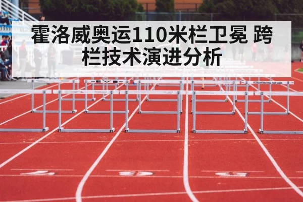 hurdles race
